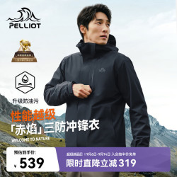 伯希和 赤焰 三合一冲锋衣 男漫暮黑 S