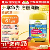 佳思敏 DHA儿童深海鱼油软糖 60粒/瓶 Omega-3  眼脑发育