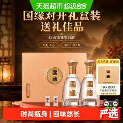 今世缘 国缘对开 42%vol 柔雅型白酒