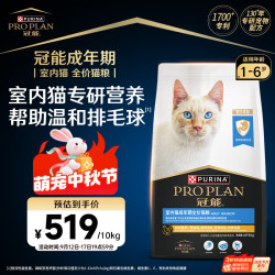 冠能 室内成猫猫粮 10kg