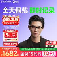夸克 G1 实时翻 智能眼镜