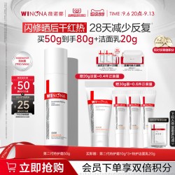 薇诺娜 舒敏保湿特护霜