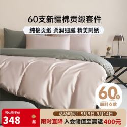 多喜爱 60支全棉刺绣 浮光米 1.8m床 四件套