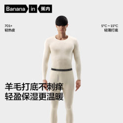 蕉内 热皮701+ 男士7A抗菌圆领保暖套装 羊毛白 2XL