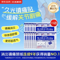 久光制药久光贴日本膏药慕拉适肌肉酸痛止痛活血化瘀消肿跌打损伤风湿骨痛 40mg*7片*15包