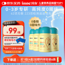 inne 婴幼儿DHA藻油无敏软胶囊 0-3岁 30粒*4瓶