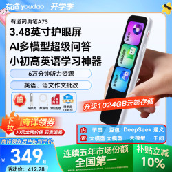 网易有道 离线翻 电子词典