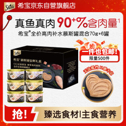 希宝 猫罐头进口全价成猫主食罐头高肉补水慕斯罐混合口味70g*6罐