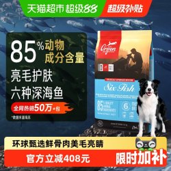 Orijen 渴望 加拿大进口无谷天然粮全阶段六种鱼狗粮11.4kg