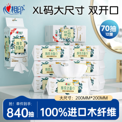 心相印 洗脸巾 70抽12包（200*200mm）