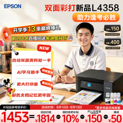 爱普生 L4358 自动双面打印 墨仓式彩色无线打印机