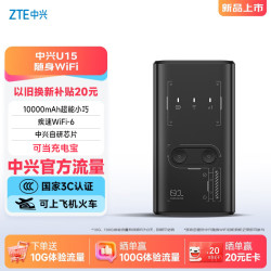 中兴 U15 随身WIFI