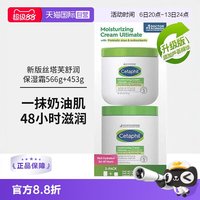 移动端:丝塔芙 美版Cetaphil丝塔芙大白罐舒润保湿霜566g+453g Costco版
