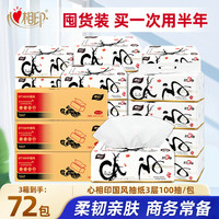 心相印 抽纸中国风系列纸巾面巾纸卫生纸加厚餐巾纸家用擦手纸72包囤货装 3层 100抽*72包 箱装