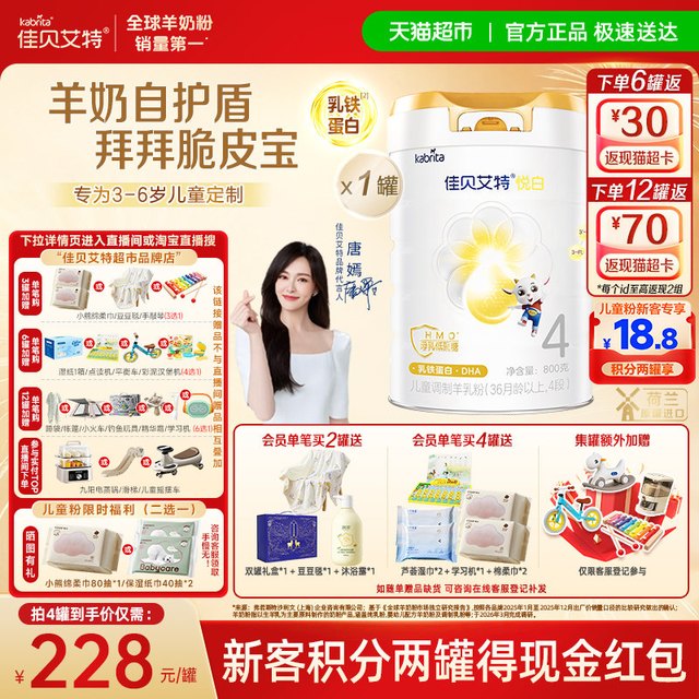 移动端：佳贝艾特 悦白4段儿童成长奶粉3岁以上A2蛋白双重乳铁