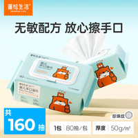 蓬松生活 婴儿手口湿巾  80抽*2包