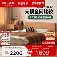 源氏木语 T102B33 日式实木床 原木色 180*200cm