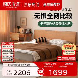 源氏木语 T102B33 日式实木床 原木色 180*200cm