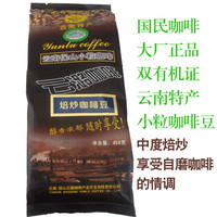 一排清 云南小粒咖啡豆 中度烘焙 454g