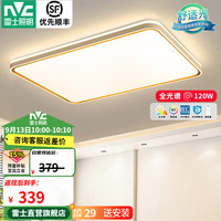 雷士 Lighting照明 米家智能柠梦120w客厅吸顶灯（限时15分钟）