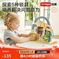 Hape E1111 多功能开锁板 忙碌板