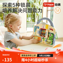 Hape E1111 多功能开锁板 忙碌板
