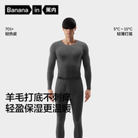 蕉内 热皮701+男士7A抗菌圆领保暖套装羊毛打底衣秋衣秋裤吸湿排汗秋冬 羊深灰