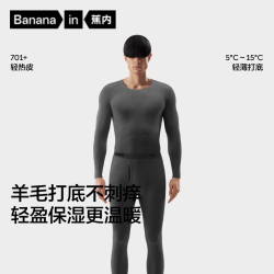 蕉内 热皮701+男士7A抗菌圆领保暖套装羊毛打底衣秋衣秋裤吸湿排汗秋冬 羊深灰 2XL