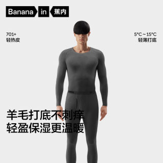 今日必买：蕉内 热皮701+男士7A抗菌圆领保暖套装羊毛打底衣秋衣秋裤吸湿排汗秋冬 羊深灰