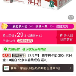 蒙牛7月产200*24纯牛奶