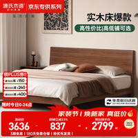 源氏木语 实木床卧室双人床小户型黑胡桃木家用斜靠大板床1.5*2.0m低铺