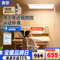 惠普 大路灯护眼台灯 长颈鹿立式学习灯 LED全光谱灯珠