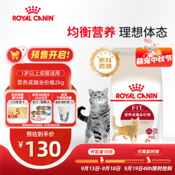 皇家 F32成猫猫粮 2kg