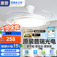 惠普 风扇灯普瑞护眼LED隐形扇叶餐厅遥控调光一体吊扇灯中山灯具