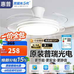 惠普 风扇灯普瑞护眼LED隐形扇叶餐厅遥控调光一体吊扇灯中山灯具
