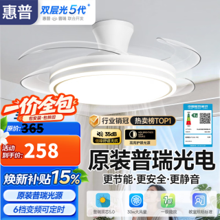 惠普 风扇灯普瑞护眼LED隐形扇叶餐厅遥控调光一体吊扇灯中山灯具