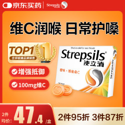 使立消 英国使立消Strepsils 喉糖维生素C润喉糖保护嗓子止咳嗽含片缓解咽喉肿痛咽干咽痒咽喉不适24粒装