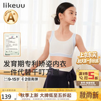 Like UU 少女运动内衣 隐形肤色 均码(145-165cm/70-100斤)