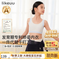 Like UU 少女运动内衣 隐形肤色 均码(145-165cm/70-100斤)