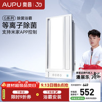 奥普 S618M 智能除菌干燥 浴霸