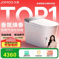 九牧 S8净界Ultra智能马桶自动翻盖坐便器家用马桶香氛焕香ZS860-400 390以上选400