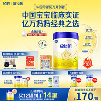 飞鹤 星飞帆系列 幼儿奶粉 国产版 3段 700g