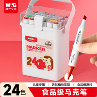 晨光 APMV0976 食品级双头水性 24色 马克笔套装