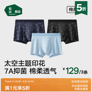松山棉店 新疆长绒棉 抗菌透气 2XL 3条装 男士平角内裤