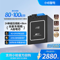 小哈 72V40Ah 锂电池 雅迪爱玛台铃通用