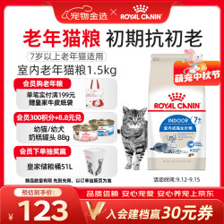 皇家 RROYAL CANIN 皇家 S27室内老年猫猫咪干粮 1.5kg