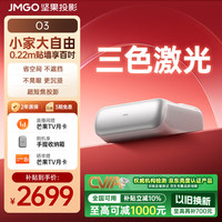 坚果投影 O3超短焦投影仪家用激光电视  卧室家庭影院高清高亮投影机（1400ISO 一级能效） O3超短焦