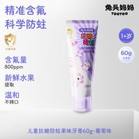 移动端：兔头妈妈 兔头 防蛀抗糖 儿童牙膏