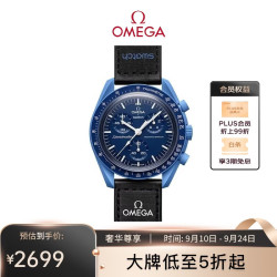 欧米茄 X swatch 斯沃琪 MISSION TO NEPTUNE Speedmaster超霸系列 42毫米石英腕表 SO33N100