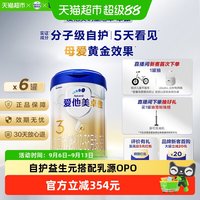 移动端：爱他美 卓傲系列 婴儿奶粉 国行版 3段